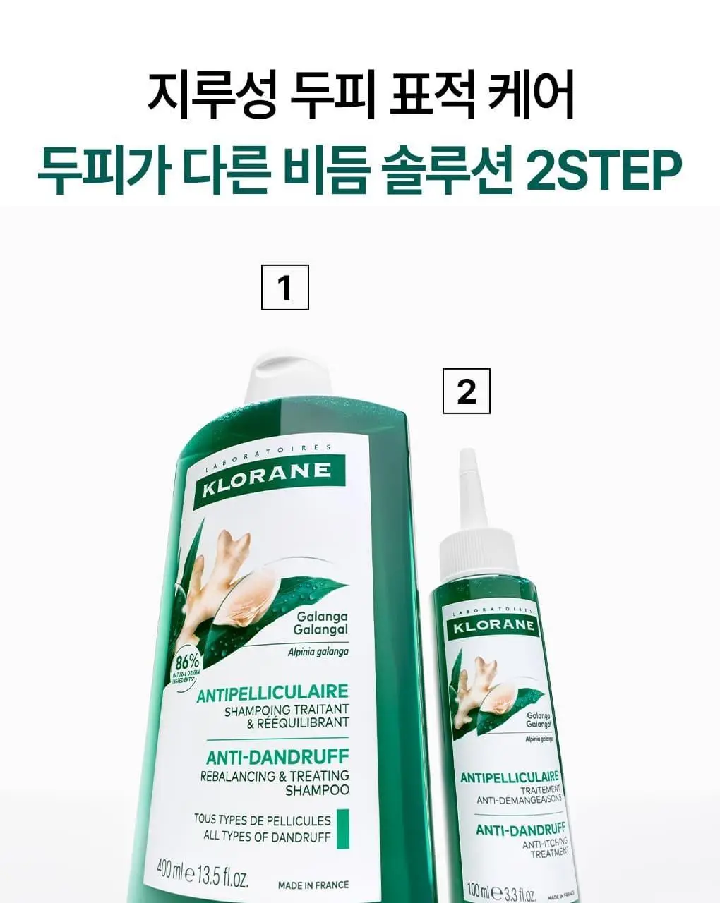 [지루성 두피 & 가려움 케어] 클로란 갈랑가 진저 비듬 앰플 100ml 상세페이지 17